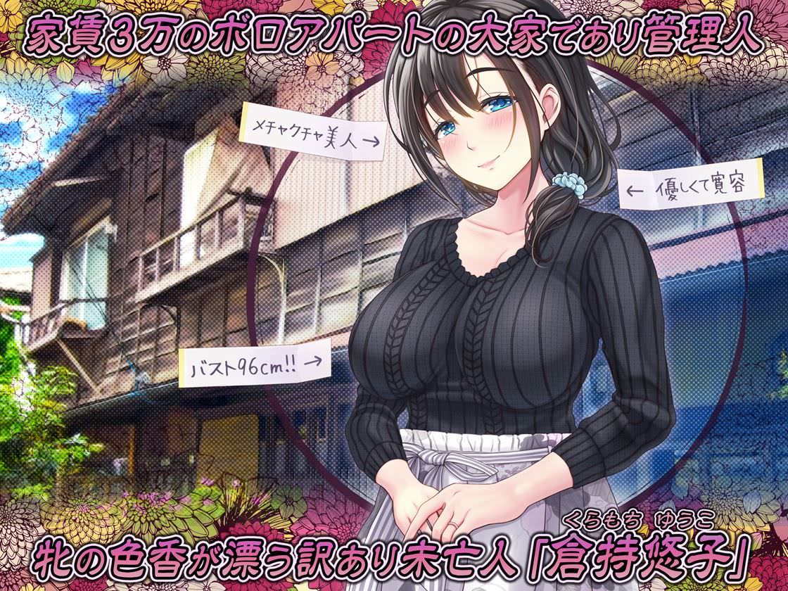 憧れの大家さんとのセックス関係